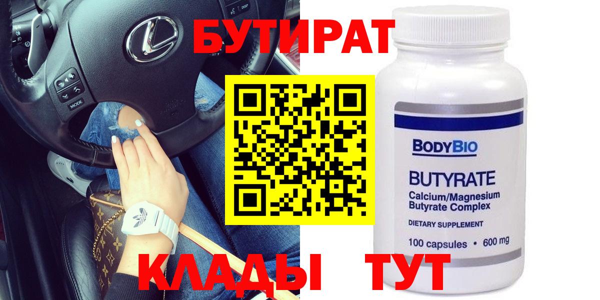 Бугуруслан  БУТИРАТ 99%  Вход с VPN 