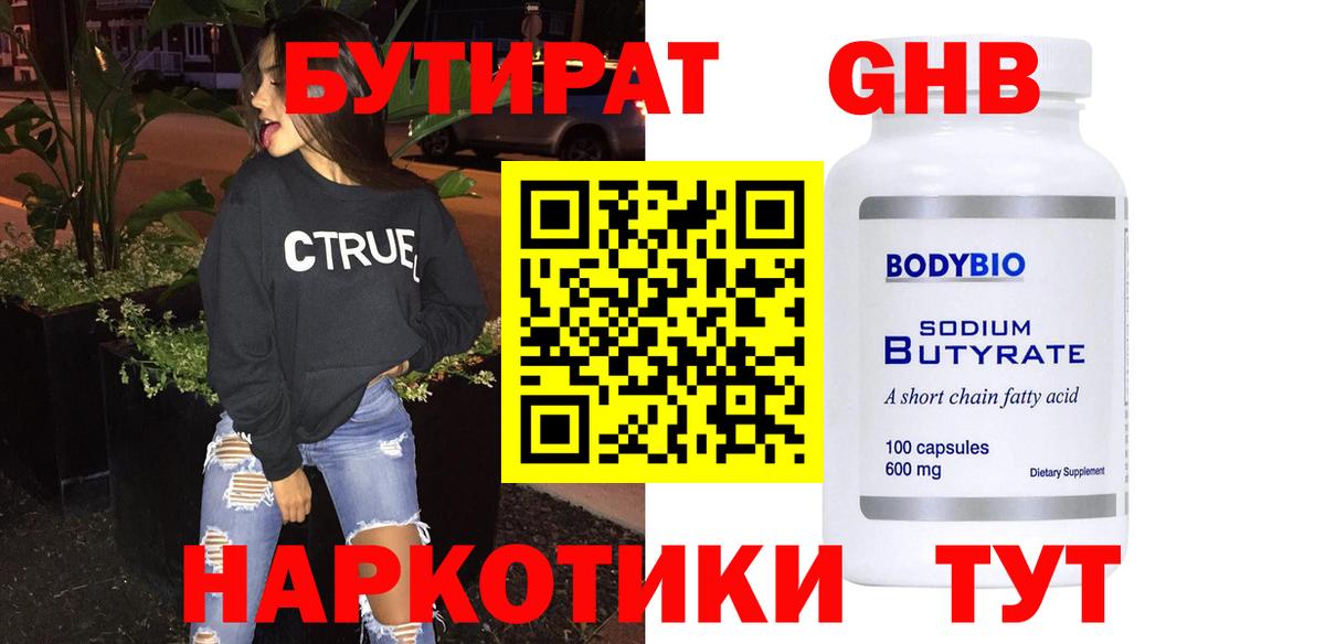 БУТИРАТ буратино Бугуруслан