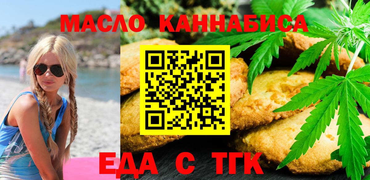 Бугуруслан  Cannafood конопля  Вход с VPN 