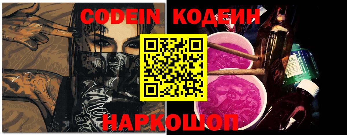Кодеин Purple Drank  Вход с VPN  Бугуруслан 