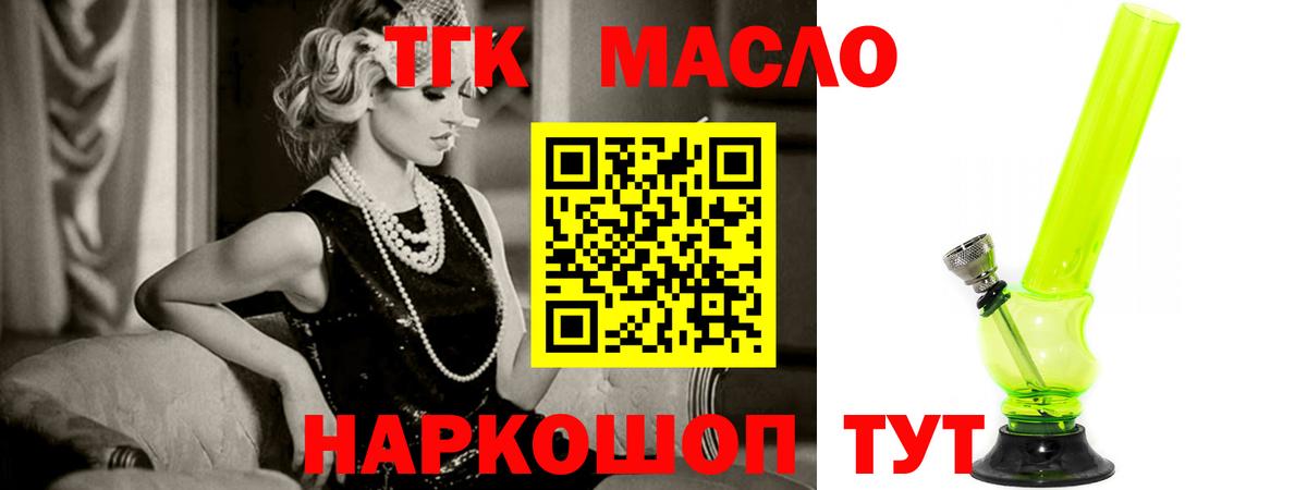 ТГК вейп  ТГК THC oil  Вход с VPN  даркнет сайт  Бугуруслан 